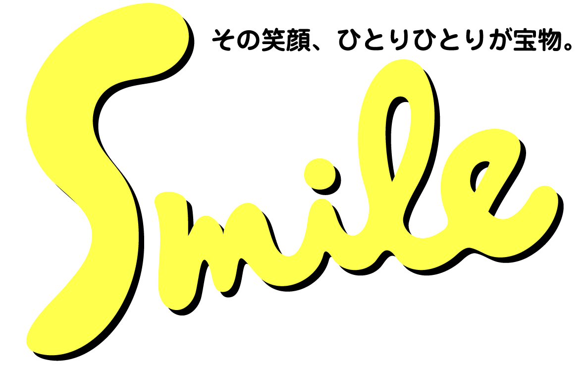 広報誌「Smile」