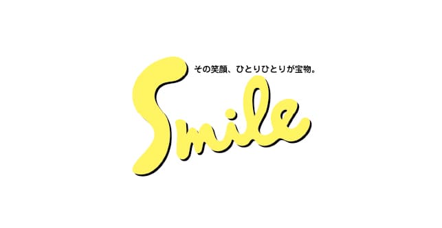 広報誌「Smile」