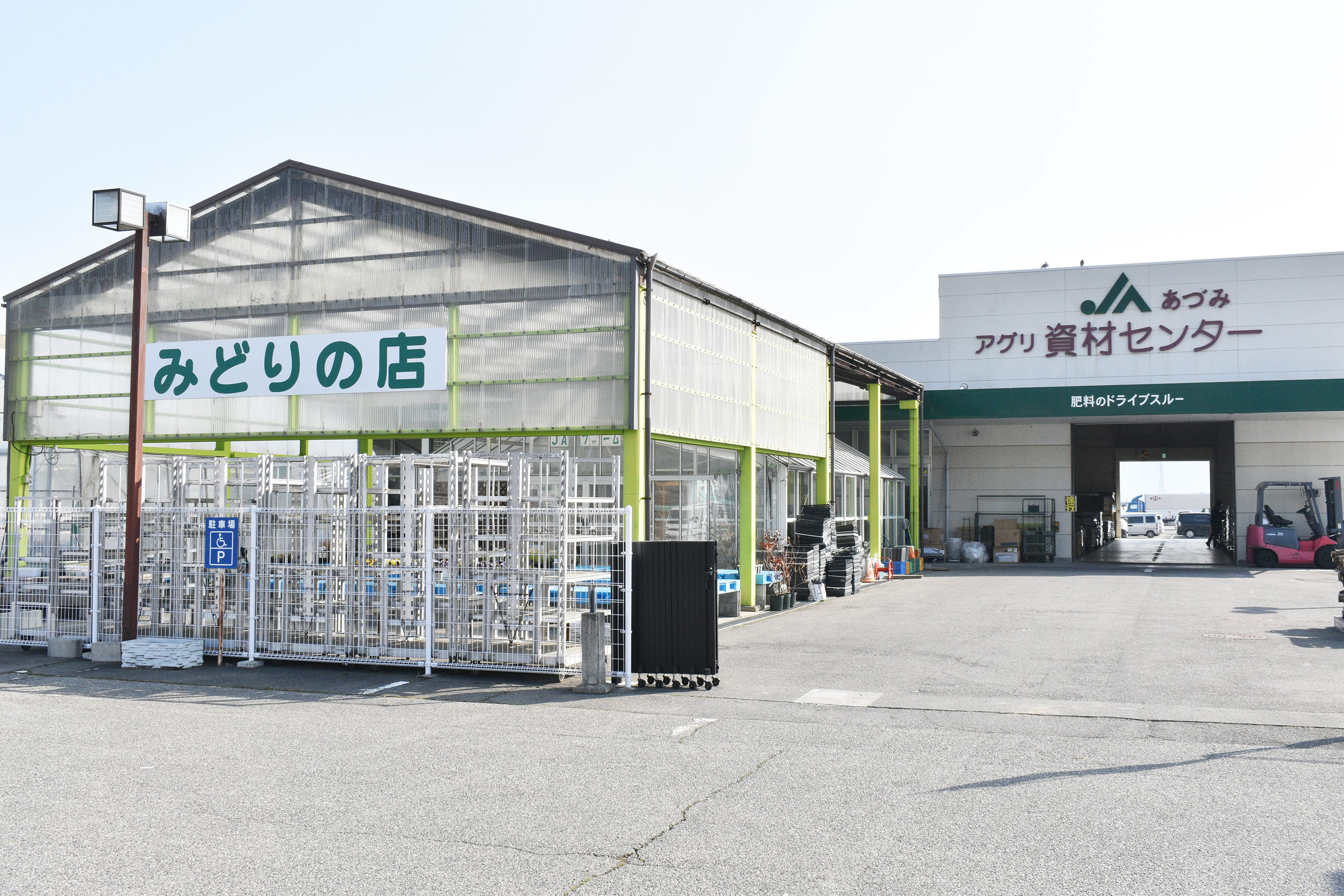 ＪＡファームみどりの店