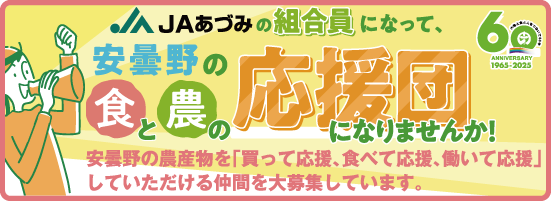 組合員募集